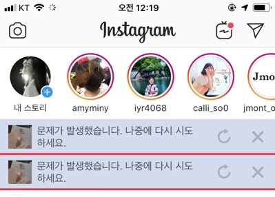  인스타그램 오류