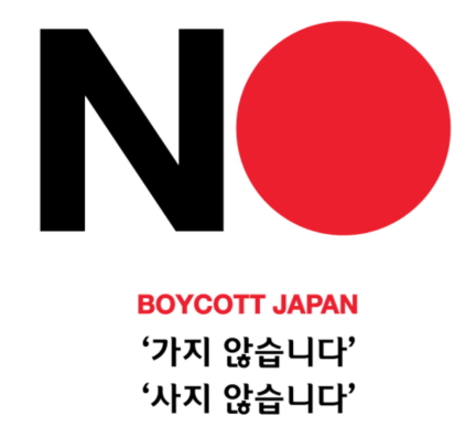  日 정부 경제 보복에...불매운동까지 거론