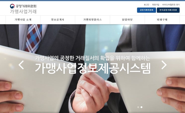  정보공개서 매출액 확인은 필수!