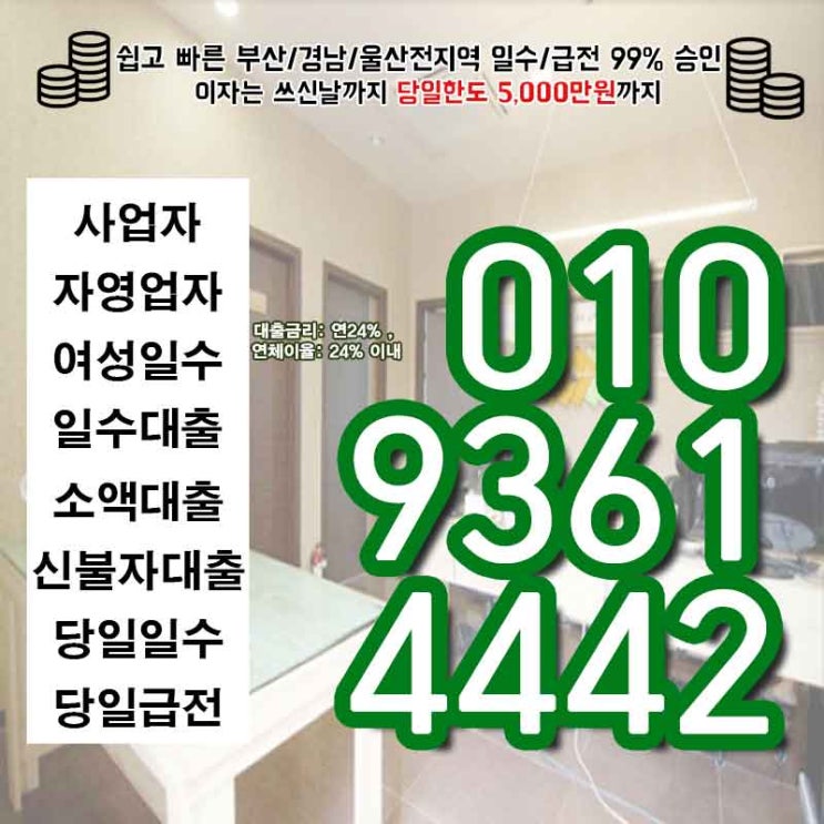  안동당일대출 의성일수 급할 땐 여기로