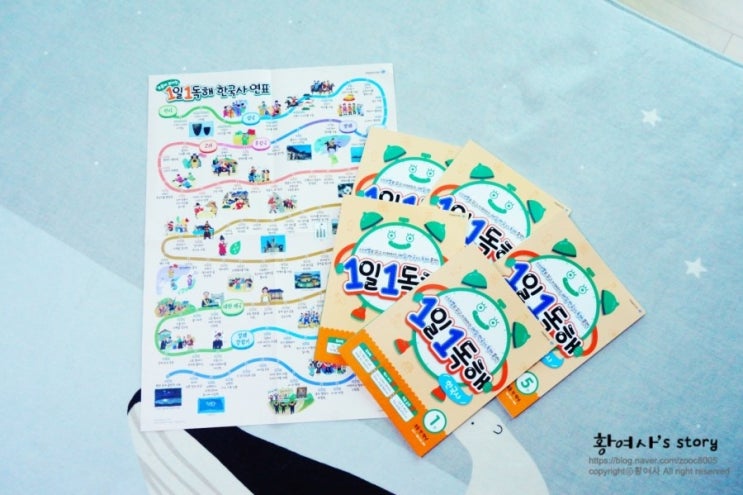  초등 한국사  1일1독해 한국사 구입 후기예요