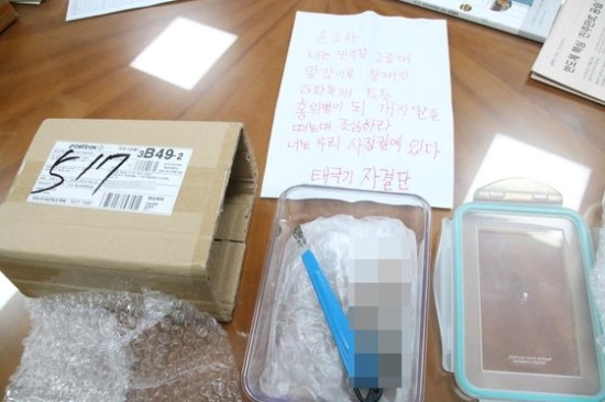  경찰, "윤소하 의원실 협박 소포 보낸 이 주소는 가짜"