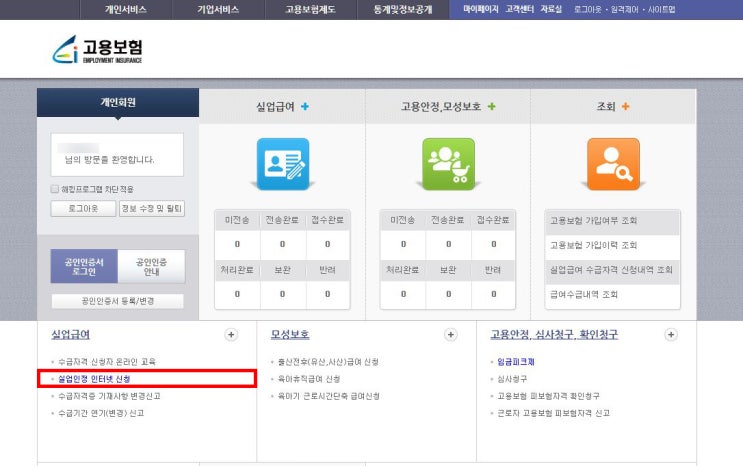 4탄. 실업급여 2차 3차 인터넷 전송 방법 4탄. 실업급여 2차 3차 인터넷 전송 방법