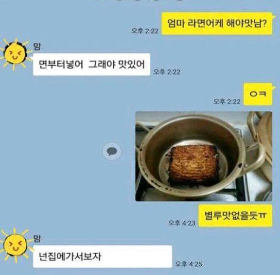 라면은 면부터 넣어야 맛있어 ! 라면은 면부터 넣어야 맛있어 !