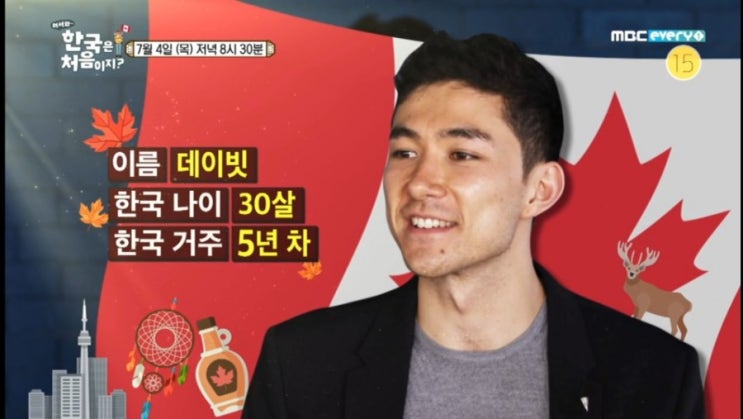  어서와 한국은 처음이지 캐나다 데이빗 나이, 인스타그램 / 친구 4명 데린, 샘, 데니, 카일