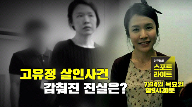  [단독]"니가 인간이냐" 이미 숨진 前남편에 문자 보내고… 고유정 범행 전말