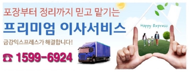  경기도 의정부 호원1동 호원2동 저렴한 포장이사전문 업체