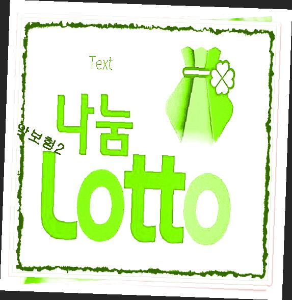  로또849회당첨번호  필수확인