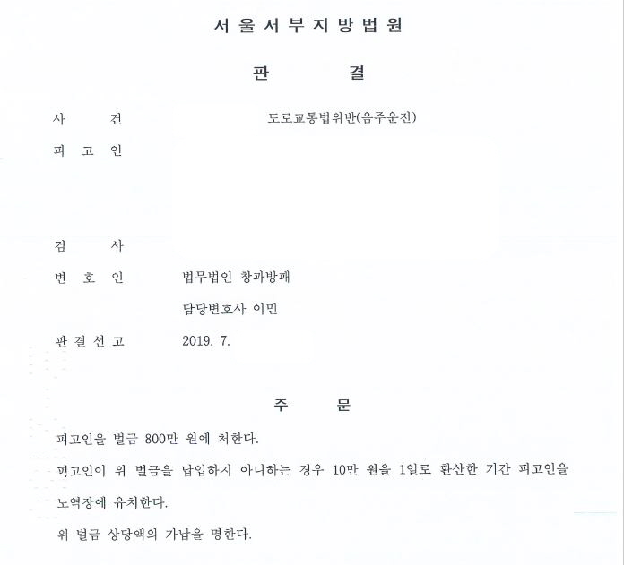  이종 누범가중된 음주운전 2회 벌금형 선고 사례