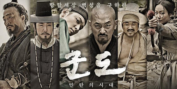  역사극 영화리뷰 - 군도 : 민란의 시대