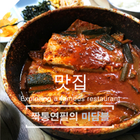  [서울 맛집/남대문 맛집] 남대문시장 갈치골목 갈치조림 <전주식당>