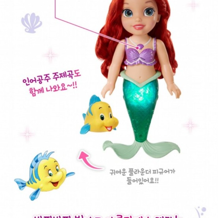 번개장터 노래하는 인어공주