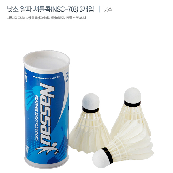   낫소 알파 셔틀콕 NSC-703 3개입 킷털 배트민턴 공