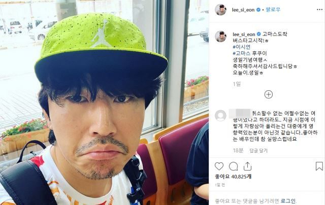  이시언 일본 여행 논란