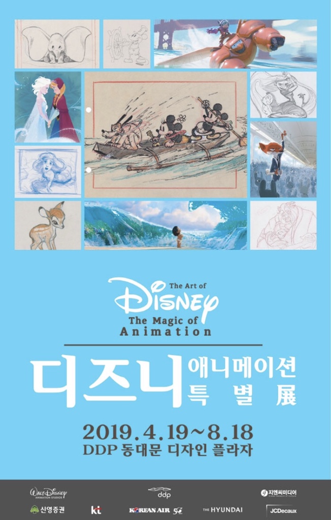  [전시회] 디즈니 애니메이션 특별전 - The Magic of Animation