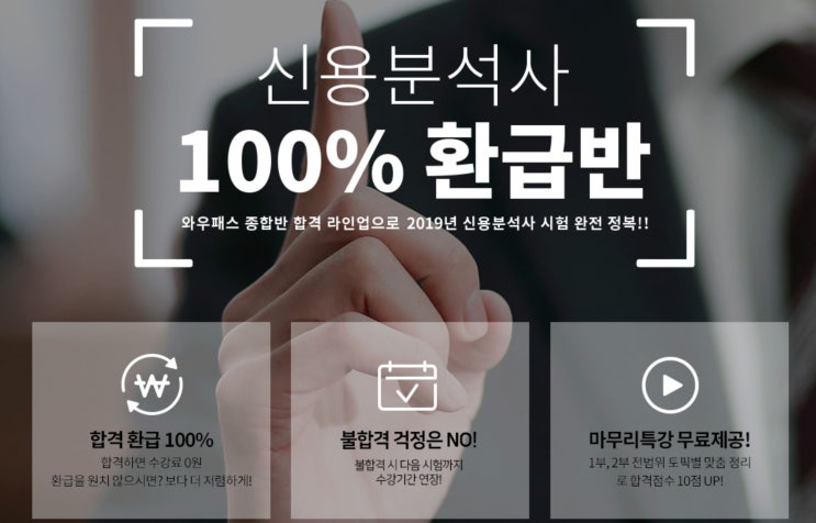 [자격증] 신용분석사 인강 추천 와우패스 수강 후기