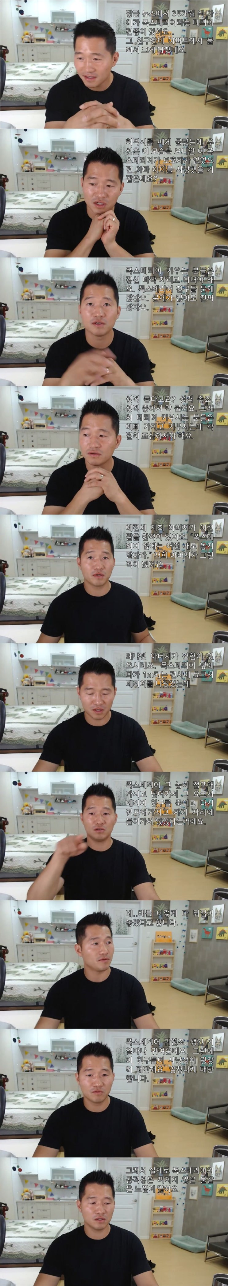  폭스테리어 사건에 대해 이야기하는 강형욱 훈련사.jpg