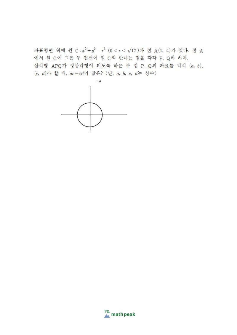 고1 원의 방정식 기출문제 풀이 (1) : 네이버 블로그 고1 원의 방정식 기출문제 풀이 (1) : 네이버 블로그