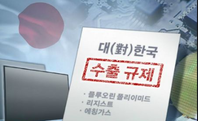 일본 수출 규제가 가시화되고 있다, 일본제품 불매운동?
