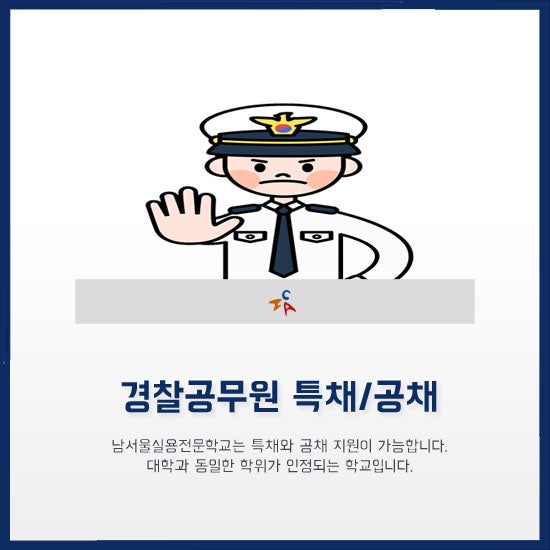 경찰학과 경찰행정학과 대학 차이점있나요? : 네이버 블로그 경찰학과 경찰행정학과 대학 차이점있나요? : 네이버 블로그