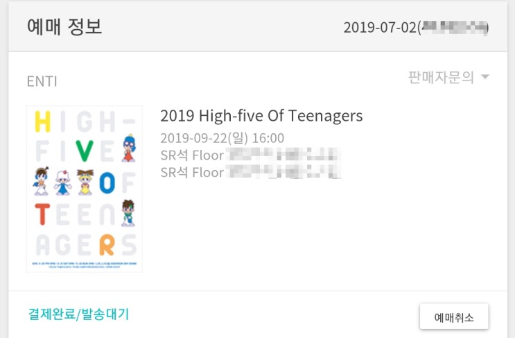 [덕질] 2019 H.O.T. 콘서트 (High five of teenagers) 취켓팅 도전기 (feat. 옥션티켓 취소표 풀리는 시간)
