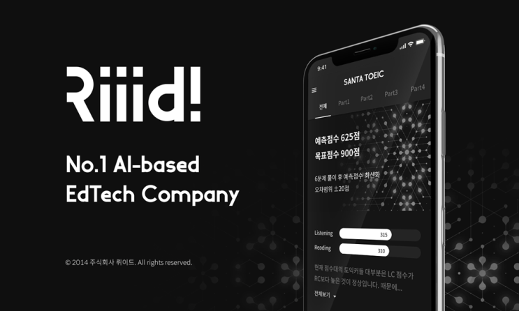  [7월 1주 엑싯/투자] 플리토, 뤼이드, 씽씽 60억원 투자 유치외