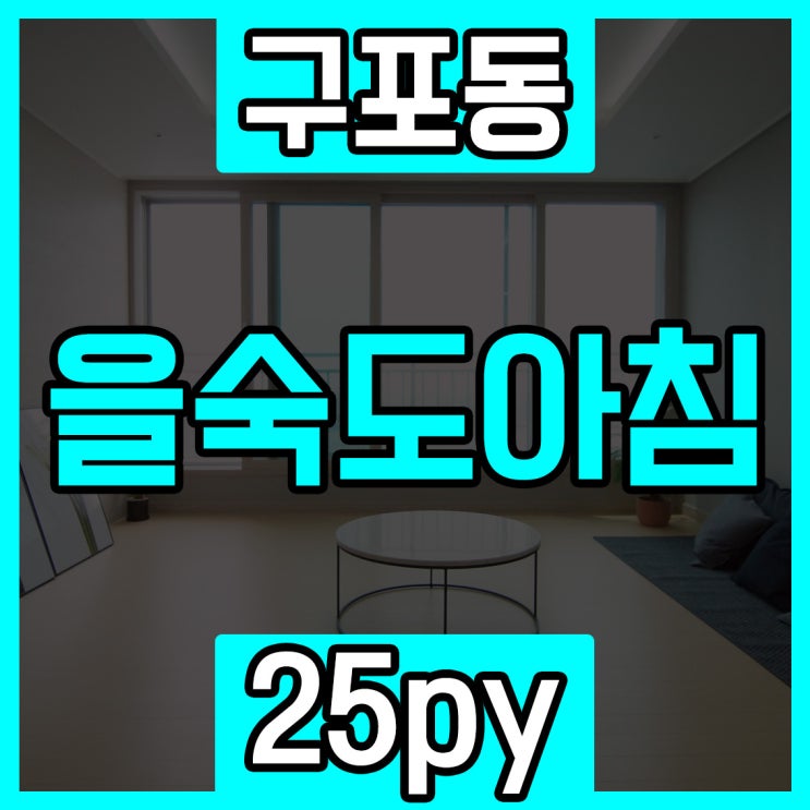  구포 신축빌라 을숙도아침 조망이 정말 장관입니다