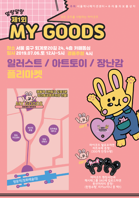  [플마공지] '마이굿즈' 자비 인포