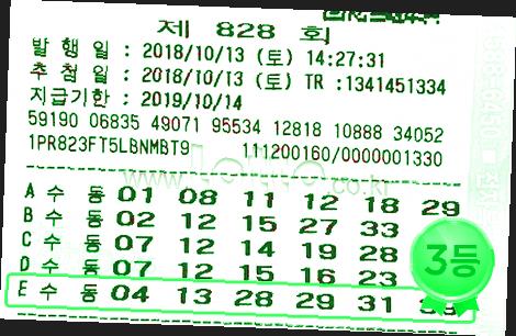  연금복권 1등  검토하기