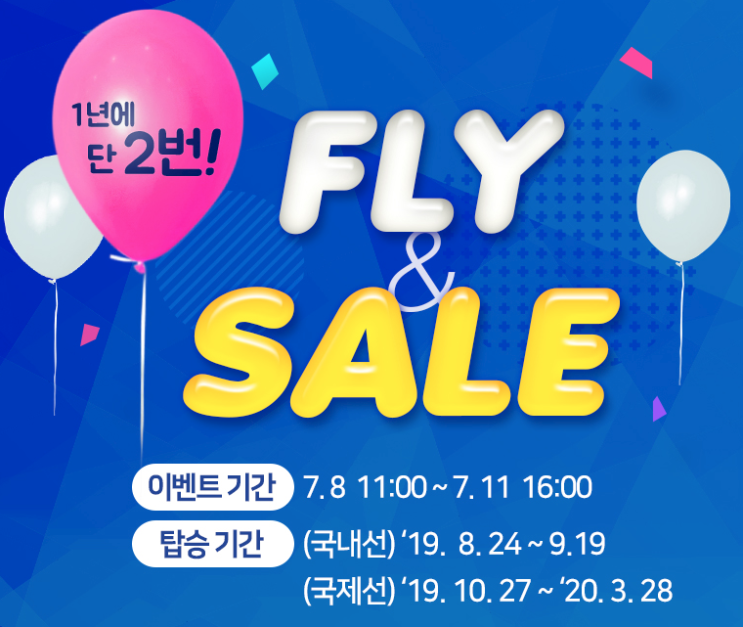 에어부산 항공권 특가 FLY SALE 특가 해외여행 칭다오 타이베이 다낭 가오슝 씨엠립 울란바토르 비엔티안 추천가