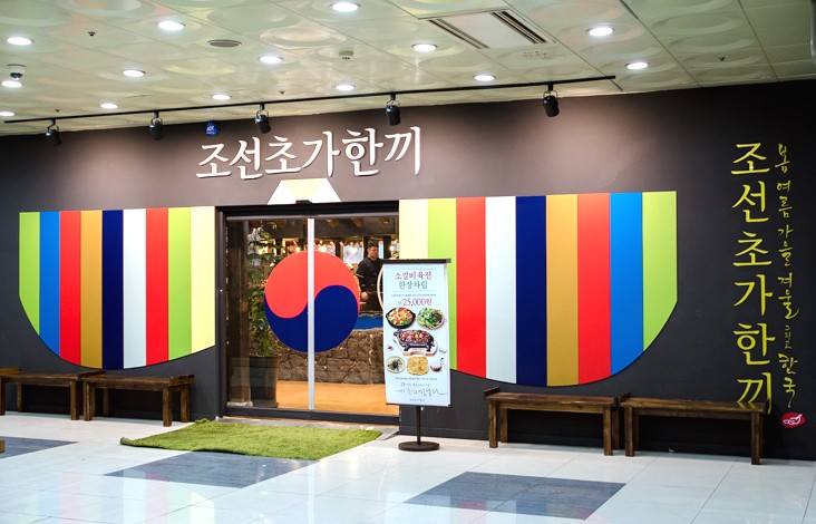  서울메이트3! 전통공연과 나룻배 체험의 푸짐한 한상 "조선초가한끼"