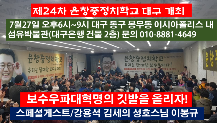  <윤창중대구칼럼> 자유한국당, 왜 윤석열 앞에서 덜덜 떨고 있나?