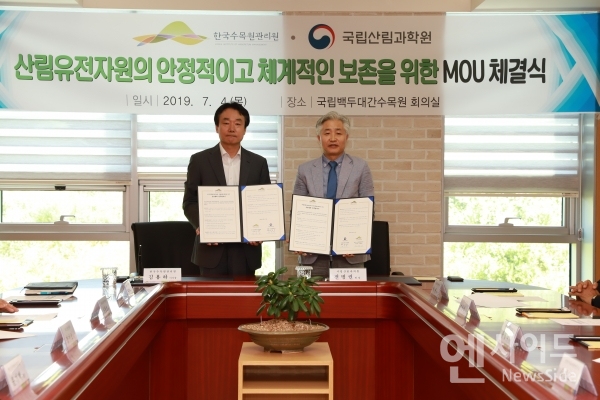 한국수목원관리원, 국립산림과학원과 업무협약(MOU) 체결