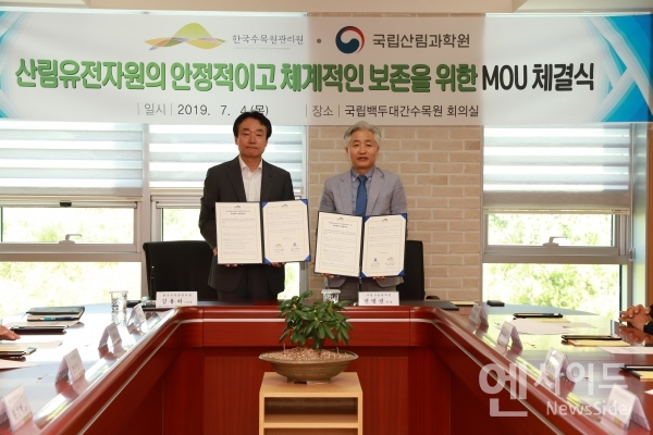  한국수목원관리원, 국립산림과학원과 업무협약(MOU) 체결