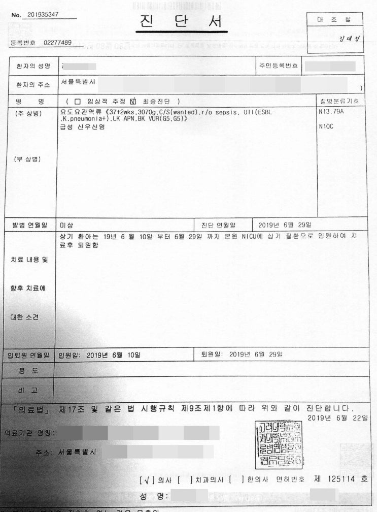  요도요관역류(방관요관역류), 신우신염 태아보험 청구 사례