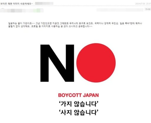  제품 불매운동 및 연예인 퇴출까지 '확산되는 韓日갈등'