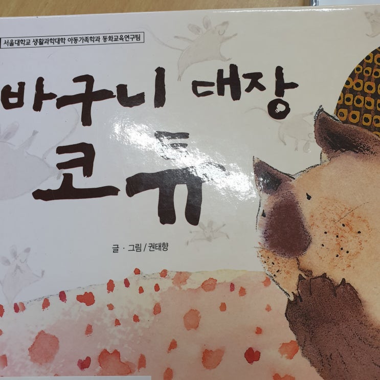  대구어린이서점 프뢰벨 뉴 컨셉 동화 <바구니 대장 코튜>