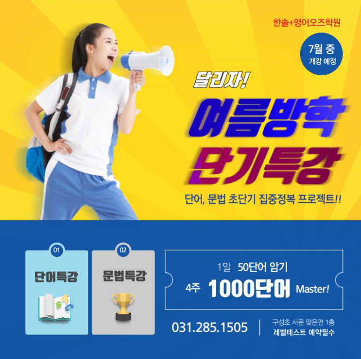  여름방학특강^^