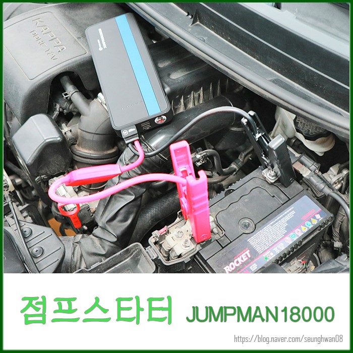 JUMPMAN18000 자동차 비상시동을 위한 휴대용 점프스타터
