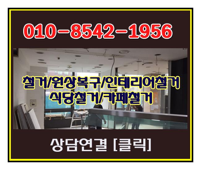  상계동철거 거래하는 가격도 경험많은