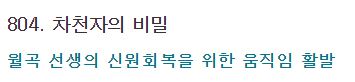  [차길진의 갓모닝]  804. 차천자의 비밀