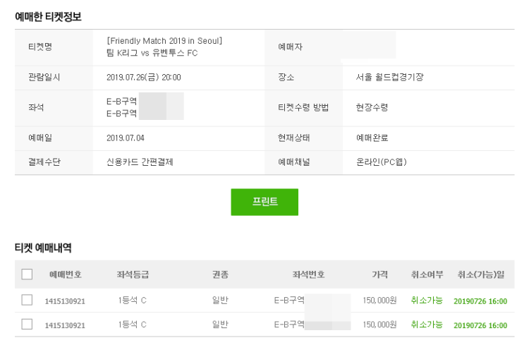 유벤투스 케이리그 티켓팅 성공......후기 유벤투스 케이리그 티켓팅 성공......후기