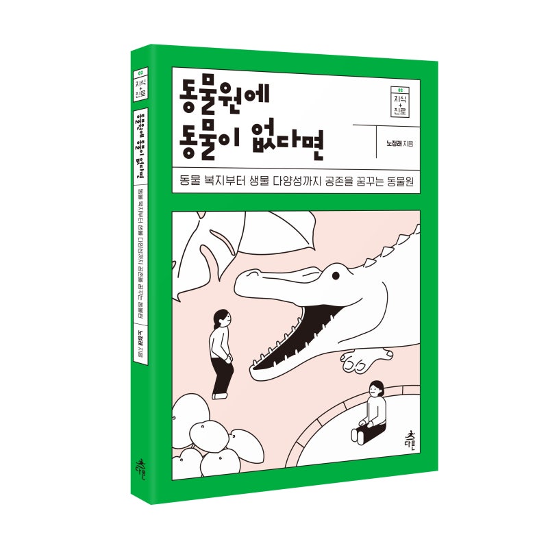 동물원에 동물이 없다면 : 네이버 블로그