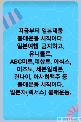  일본제품 불매운동... 씁쓸하기 그지없는 두 이웃간의 신경전