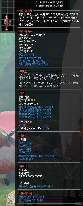  [마비노기] 레버넌트 인사이트 실린더 직작(진행중)