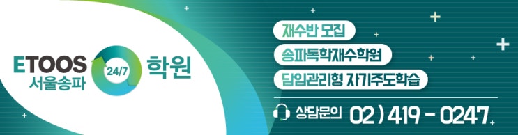  [이투스247송파/송파독학재수학원/송파반수/수능대비/국어문법] 문장 성분 - 주성분 2