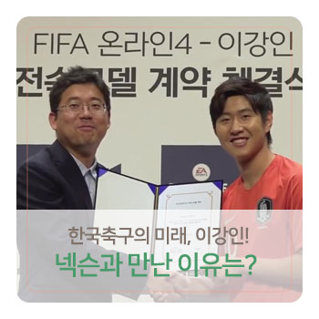 한국 축구의 미래, 이강인 선수! 피파온라인4 홍보모델이 됐어요