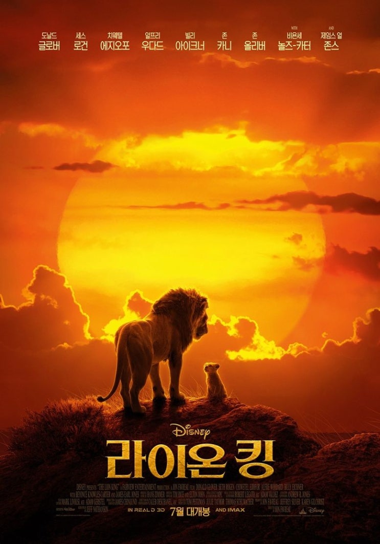  디즈니 신작 '라이온 킹' 전체관람가로 확정
