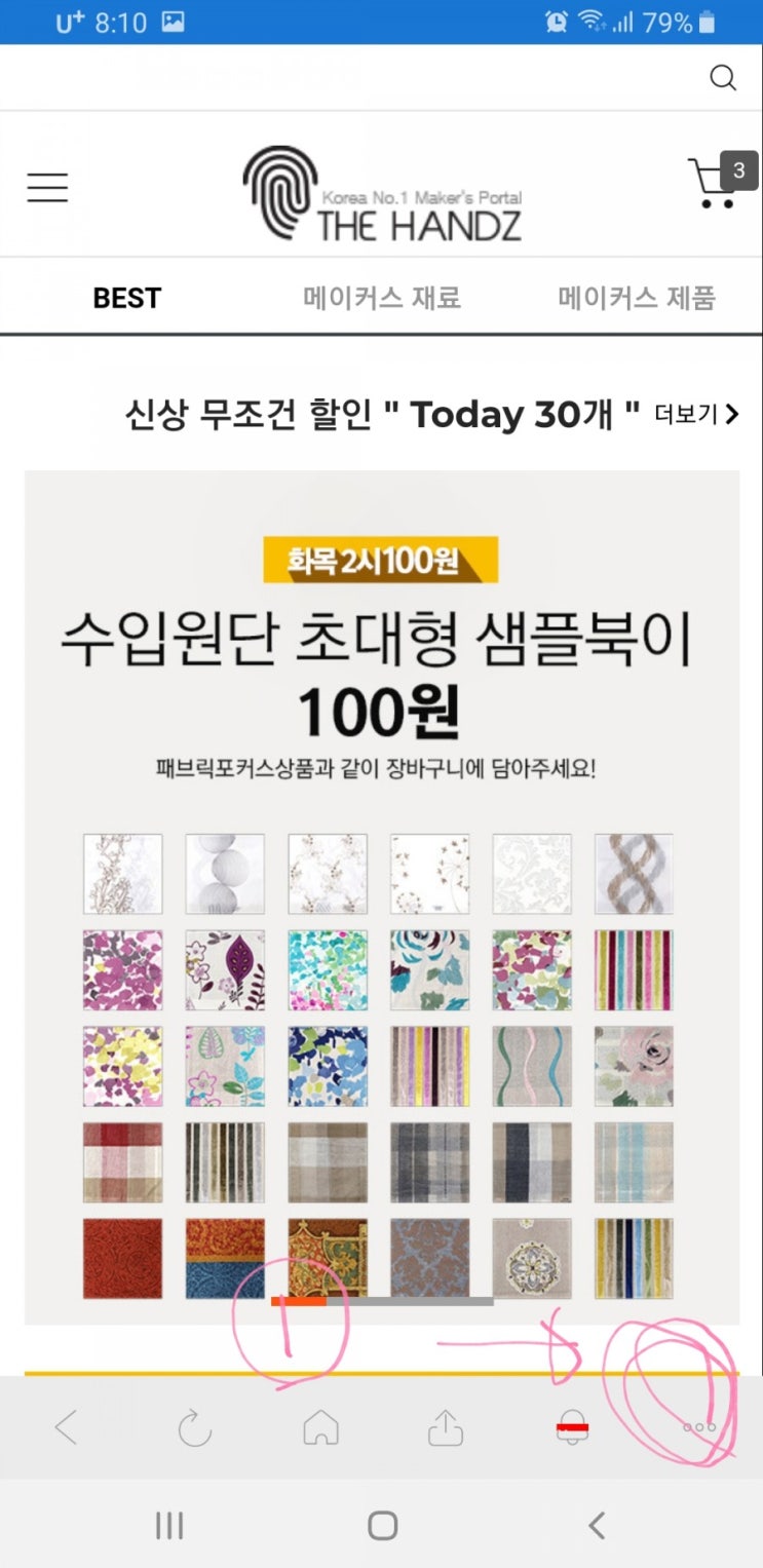  더핸즈 200원 이벤트 상품 구매 방법