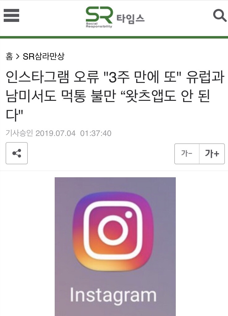  인스타그램 오류 "3주 만에 또" 유럽과 남미서도 먹통 불만 “왓츠앱도 안 된다"